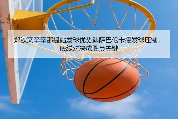 zheng-qin-wen-xin-xin-na-ti-zhan-fa-qiu-you-shi-yu-sa-ba-lun-ka-jie-fa-qiu-ya-zhi-di-xian-dui-jue-cheng-sheng-fu-guan-2-750.jpg