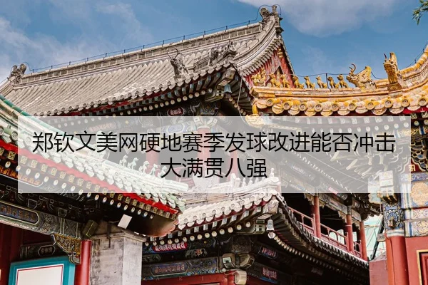 zheng-qin-wen-mei-wang-ying-di-sai-ji-fa-qiu-gai-jin-neng-fou-chong-ji-da-man-guan-ba-qiang-3-138.jpg