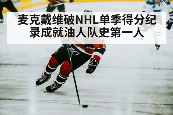 hockey player skating